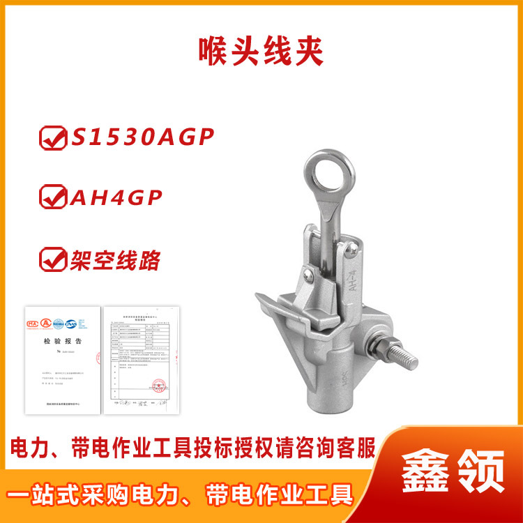带电作业喉头线夹电力检修多用途绝缘导线搭接线夹喉头引流线夹
