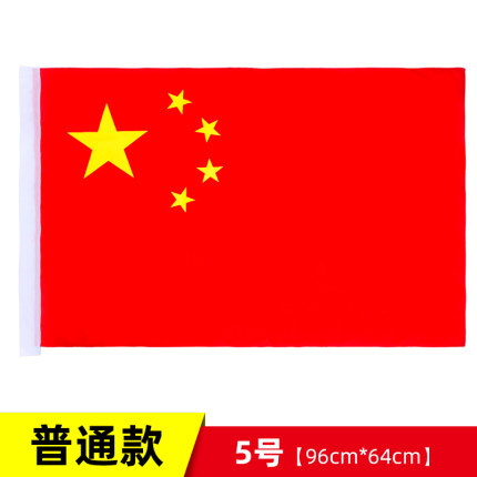 อันดับ5ธงประจำชาติสามัญ