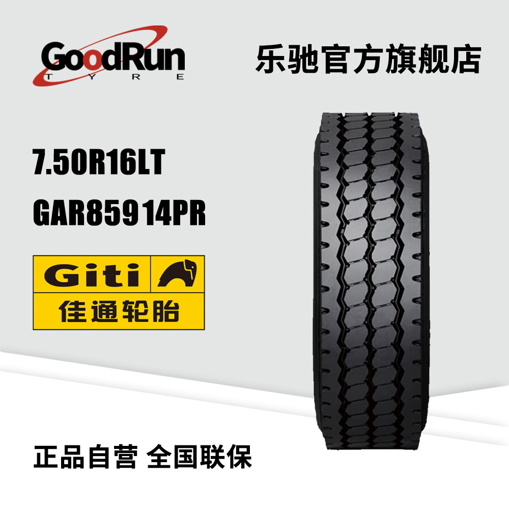 GITI佳通轻卡轻客轮胎 7.50R16LT GAR859  正品全新货车轮胎批发