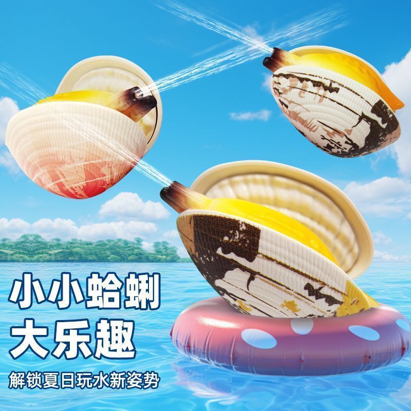 リアル貝殻デザイン いたずら用水鉄砲 コンパクトで持ち運びやすい夏の水遊びおもちゃ