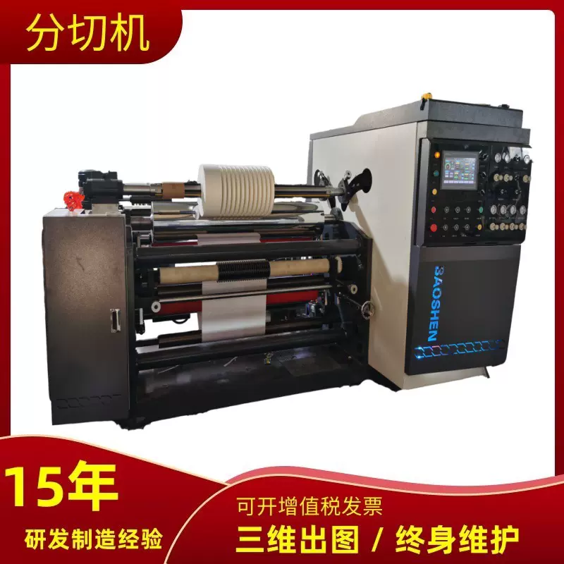 定制全自动聚酯无纺布分切机电脑热收缩膜分卷机高速双胶纸分条机