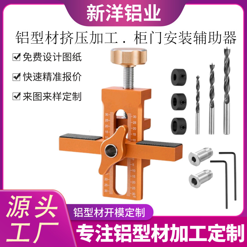 Cross-Border Aluminum Alloy Cabinet Door Installation Aid, Rebounder, Drilling Tool for Wardrobe Doors, Wall Cabinet Leveler, DIY Tool