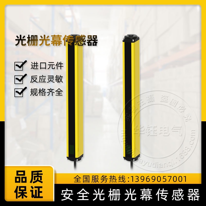 光栅光幕传感器GSP20-6-NDNL对射冲床液压机注塑机人体保护装置