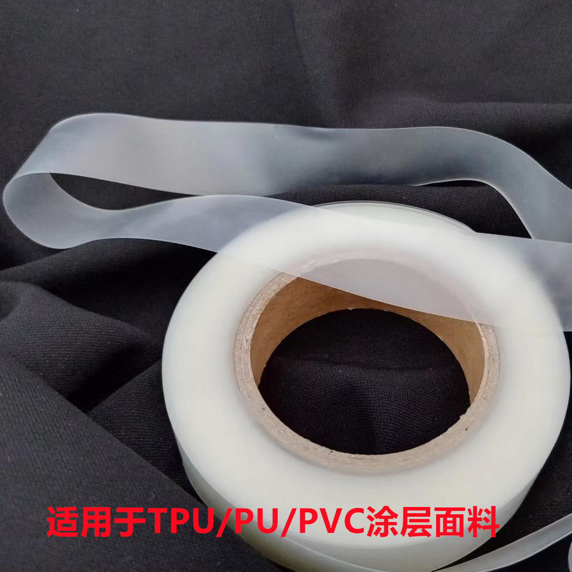TPU透明热封胶条雨衣帐篷冲锋衣密封防水热风条厂家复合纯PU胶条