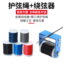 弓箭绕弦器护弦绳套装复合反曲弓射箭窥孔搭箭点通用金属配件批发