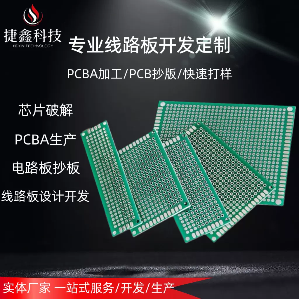 专业线路板电路板研发设计电路板焊接加工电子元器件采购