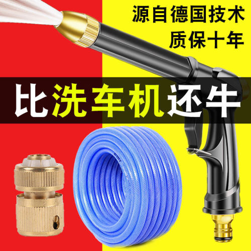 Car washing water gun, pig pen washing, high pressure water gun set, multifunctional car supplies, household antifreeze soft water pipe