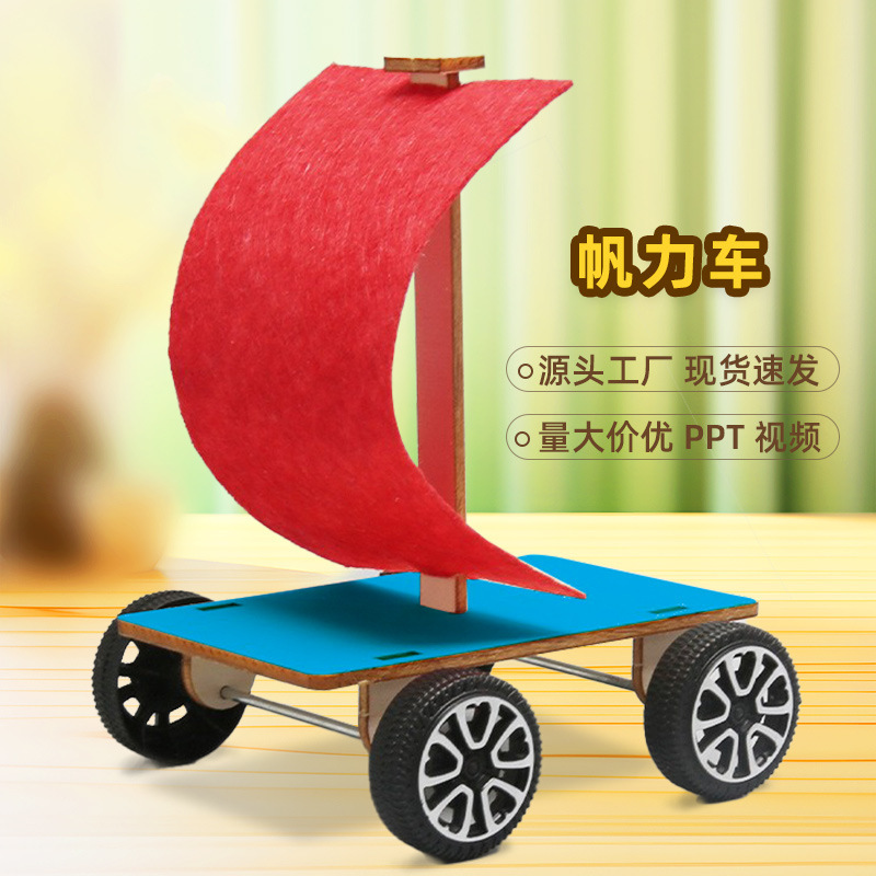 Sail car diy science and technology small production wind car primary school children's science experiment material package interesting invention