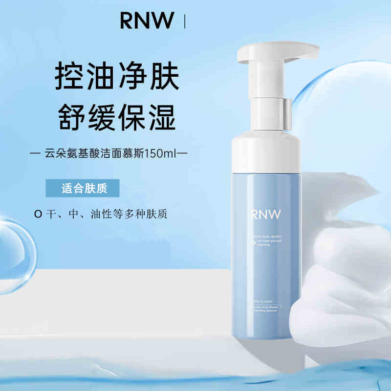 RNW如薇氨基酸洗面奶清洁自发泡清爽洁面慕斯洁面泡净肤云朵洁面|undefined