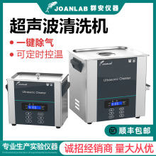 JOANLAB 超声波清洗机工业大功率线路板眼镜首饰牙科实验室清洗器