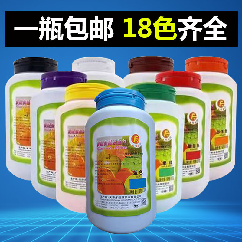 Tianfuyuan food coloring lemon yellow sunset yellow carmine blue black fruit green grape purple chocolate brown Tianfuyuan food coloring lemon yellow sunset yellow carmine blue black fruit green grape purple chocolate brown