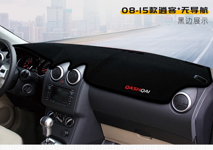 Suitable for Nissan X-Trail, Qashqai, Sunny, Livina, Bluebird Dashboard Sunshade Mat, Center Console Sun Protection, Heat Insulation, and Sunshade