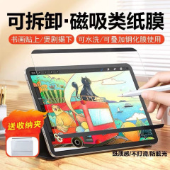 Huawei Matepad 11.5インチS磁気吸着紙フィルム2024に適しています。取り外し可能で洗える覗き見防止フィルムです。