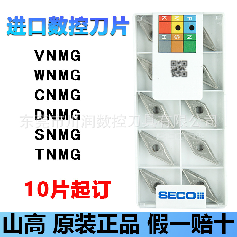 SECO山高VNMG160408WNMG/CNMG/DNMG/数控车削刀片