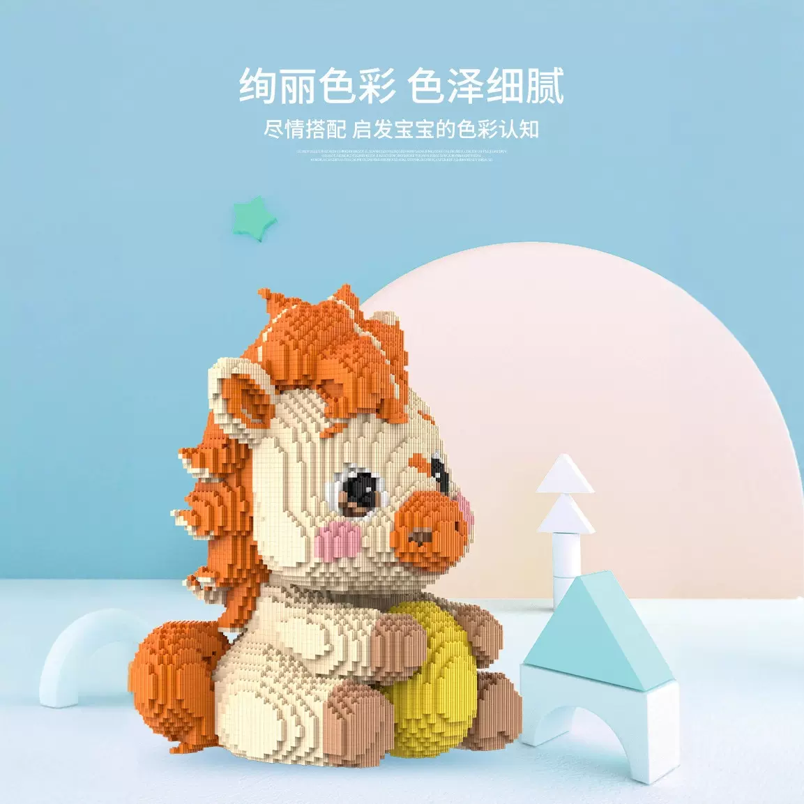 新款大号颗粒积木拼插益智玩具儿童爆单马办公室摆件批发工厂直销