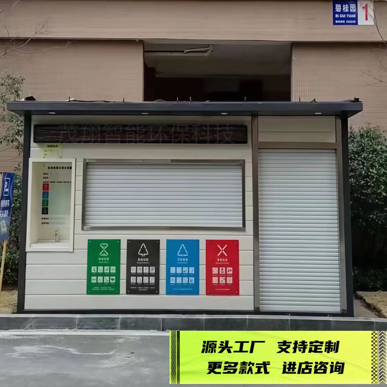 垃圾房生产厂家 生活垃圾定时投放站垃圾亭成品移动房 垃圾集中房