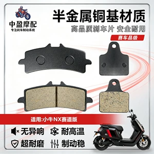 Suitable for the Niu NX track version: no noise, no vibration, high-temperature resistance, heat resistance, and high-strength brake disc pads