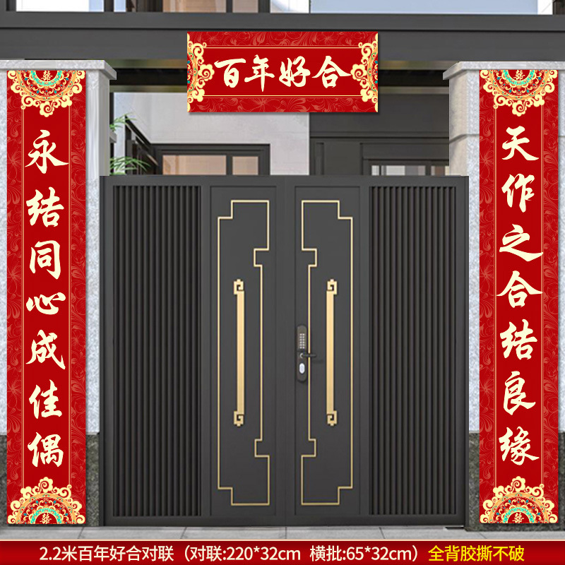结婚对联男方农村大门3米喜联全套婚礼女方出嫁入户门喜字贴装饰|undefined