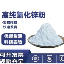 厂家供应F.T橡胶活性剂氧化锌活性加强剂化工锌氧化物活性氧化锌