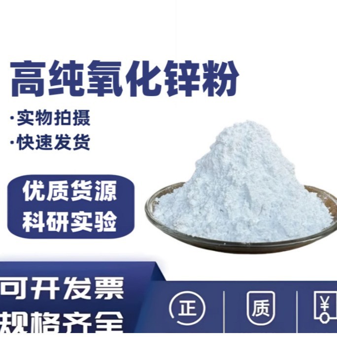 厂家供应F.T橡胶活性剂氧化锌活性加强剂化工锌氧化物活性氧化锌