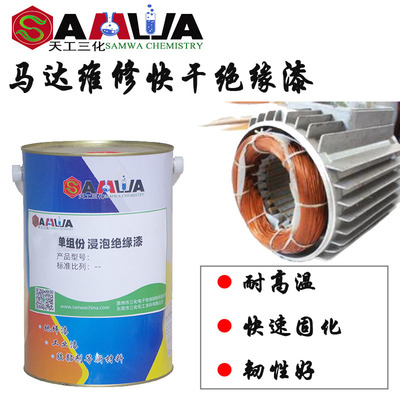 electrical machinery Alkyd Insulating paint motor coil repair Soak Component Hypothermia Quick-drying Strength