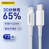 Pin Sheng PD fast charging line 20W data cable 3A applicable iPhone12 mobile phone Promax flash charging Typec to Apple