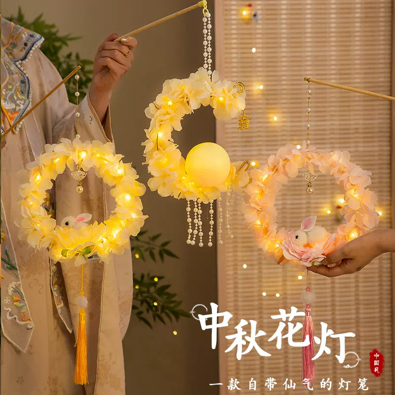2024年中秋节灯笼手工diy制作材料包儿童手提小兔子花灯古风花草