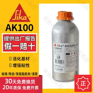 西卡正品代理批发定制基材活化剂工业AK100 罐装1L处理清洗活化