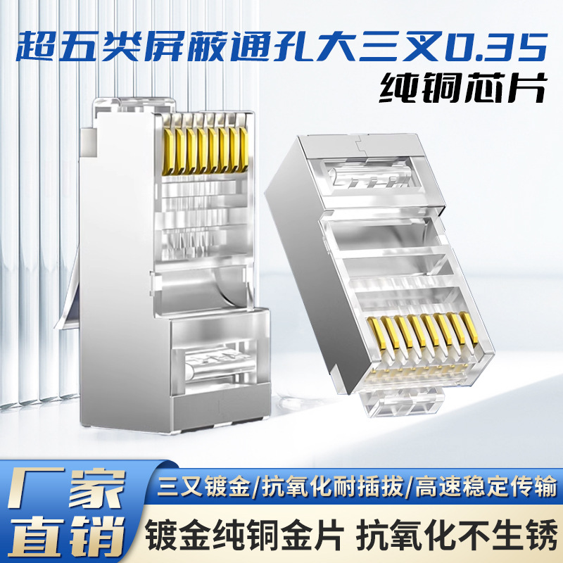 Aplicable a Weide Anpu RJ45 chapado en oro ultra-cinco cabeza de cristal blindado Gigabit ultra-seis cable de red de computadora Cabeza de cristal