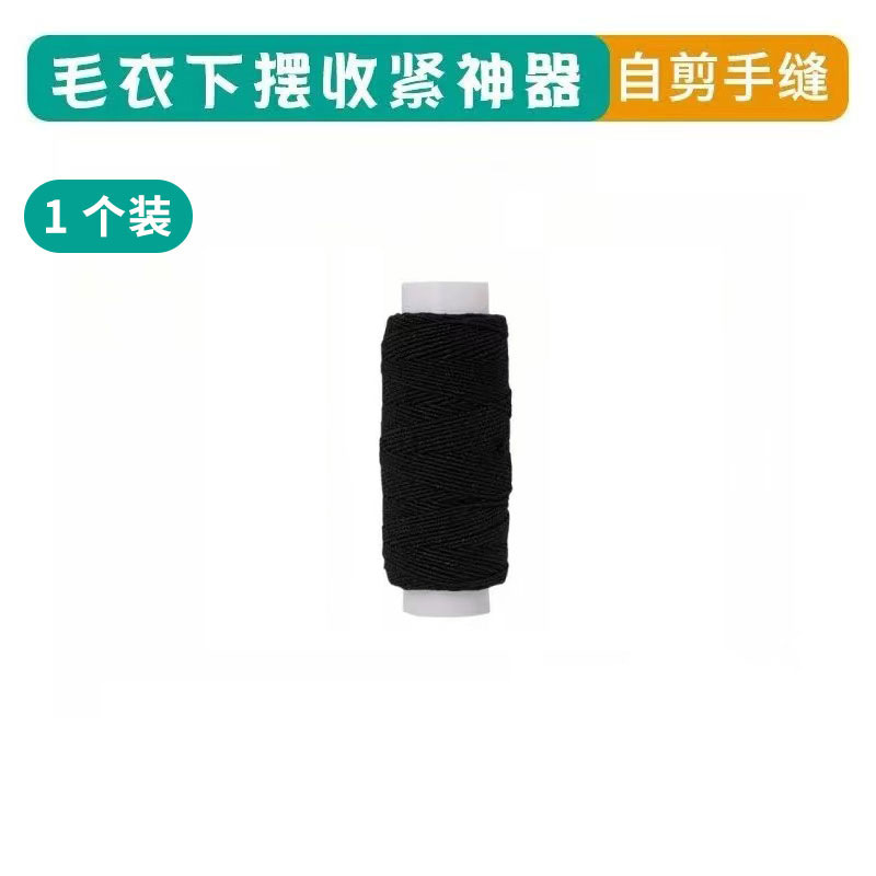 毛衣袖口收紧神器收袖口隐形安装弹力松紧线耐磨衣服下摆领口收紧|undefined