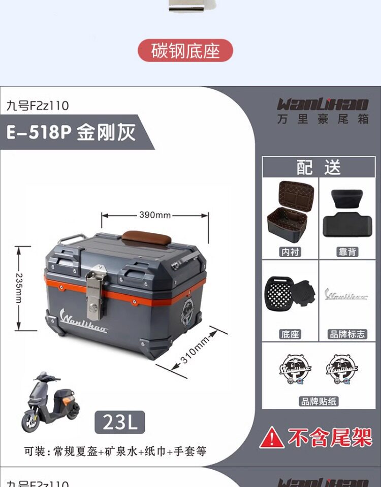 Wanlihao is suitable for the No.9 F2z110 electric vehicle tail box, motorcycle trunk F2z90, non-aluminum alloy, large capacity