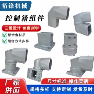 定制45/60悬臂箱组件配件触摸屏摇臂操作箱支架旋转连接件