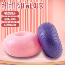 热卖新款甜甜圈瑜伽球加厚防爆大号苹果球健身瑜伽馆家用工厂直销