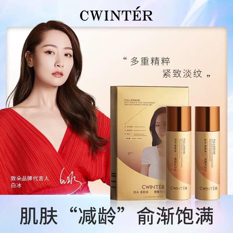 致朵富勒烯塑颜贵妇两件套舒缓补水保湿面部护理 厂家批发代发