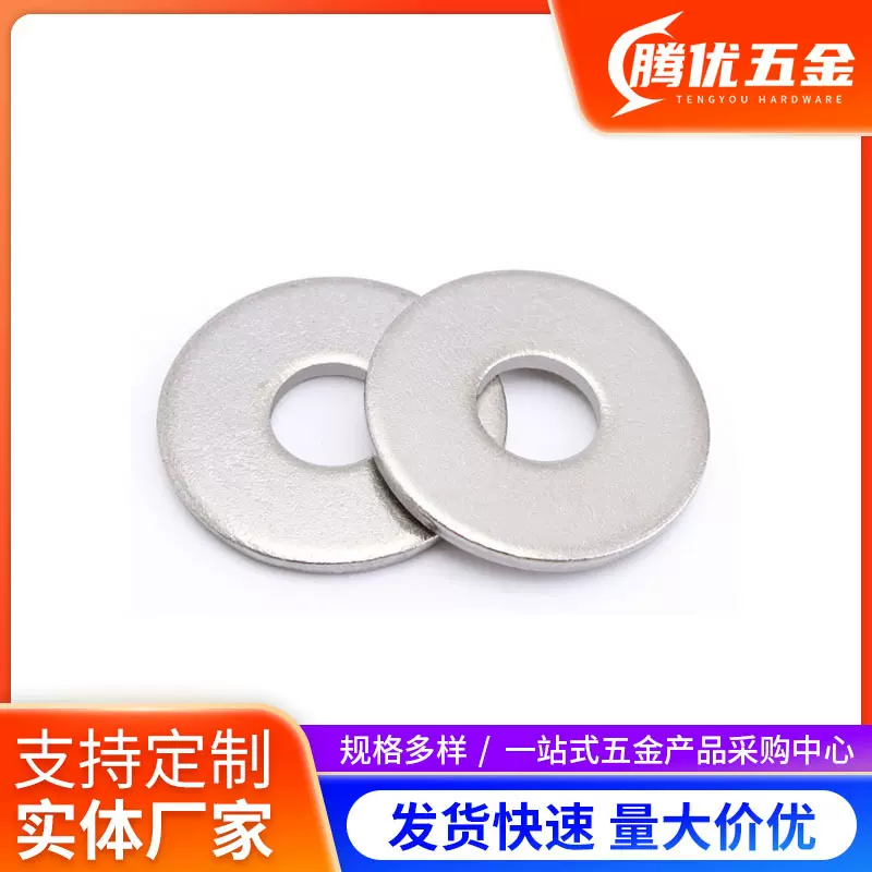 201不锈钢加大垫片平垫片GB96平垫圈平垫片加大加厚平垫圈