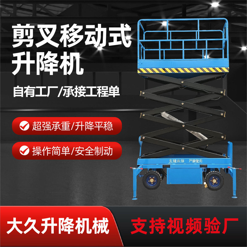 Mobile Lift Construction and Maintenance Aerial Work Vehicle Electric Hydraulic Lift Platform Scissor Mobile Lift