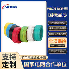 国标wdzn-byj电线低烟无卤耐火阻燃电线电缆单股铜芯家装工程电线