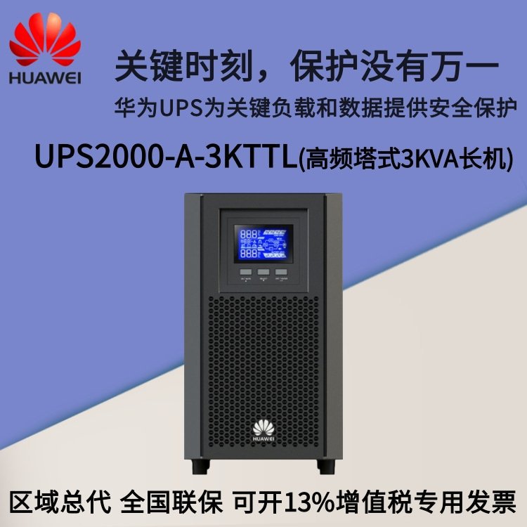 UPS电源 UPS2000-A-3KTTL 高频3KVA 在线式长效机