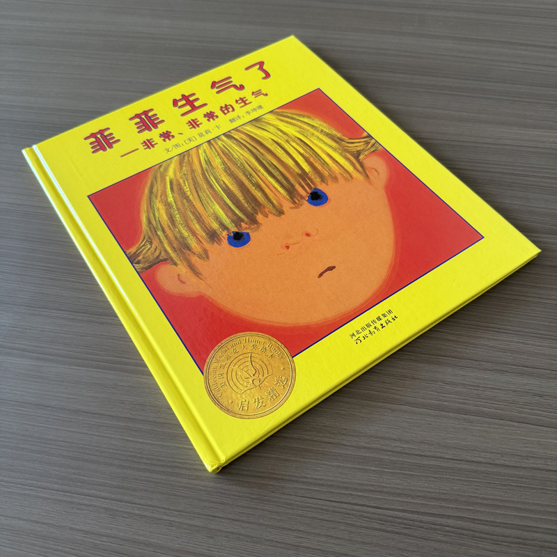 Feifei is angry with children's early education Picture Book 3-6 years old story book hardcover hard shell primary school student Picture Book Wholesale Feifei is angry with children's early education Picture Book 3-6 years old story book hardcover hard shell primary school student Picture Book Wholesale