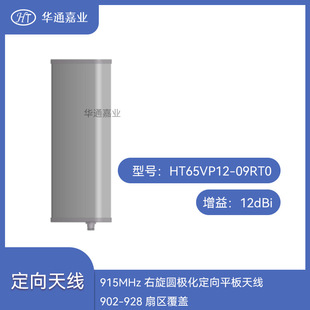 �Aͨ�ΘI 915MHz �����A�O������ƽ���쾀902-928�ȅ^���w12dBi