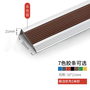 Aluminum Alloy Stair Anti-Slip Strips Kindergarten Floor Rubber Edge Protection Corner L-Shaped Edge Strips Step Step Strips