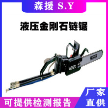 混凝土房屋拆除液压切割设备消防破拆用液压链锯混凝土金刚石链锯
