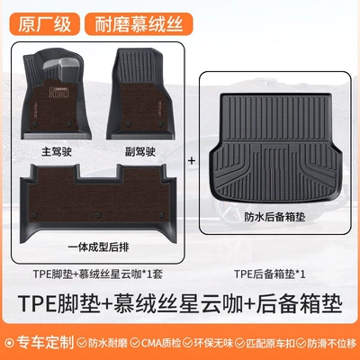 G9 car G3iP5 full Modelə uyğun ayaqaltı - double-layer-wear-resistant-packageoriginal-factory-grade-tpe-floor-mats-velvet-silk-nebula-coffee-trunk-mat-please-specify-vehicle-model-in-the-comments