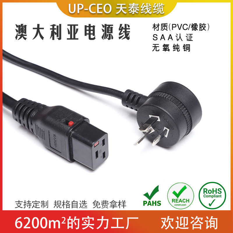 供应 澳规电源线 ,澳规二芯澳标电源线 SAA认证电源线品字尾电线