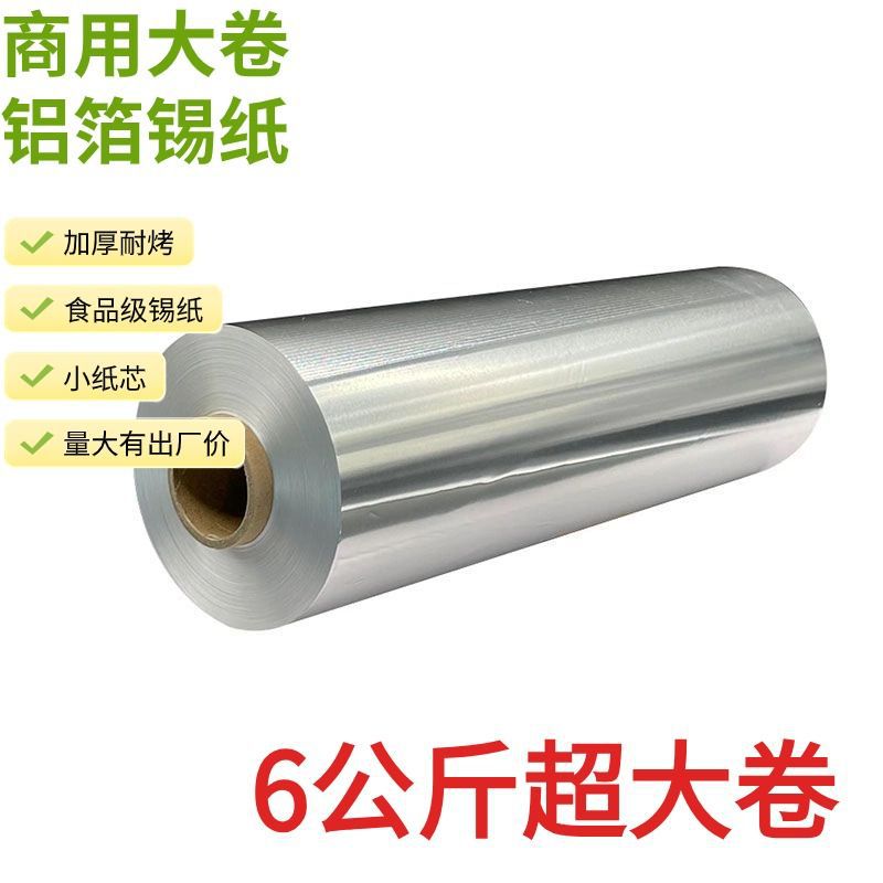 锡纸商用大卷食品级烧烤烘焙叫花鸡打包烤箱窑鸡花甲炸串饭店锡纸