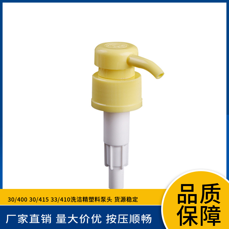 33牙黄色洗洁精化妆品泵头广州泵头厂家可调色33牙洗洁精塑料压泵