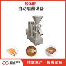 芝麻酱磨酱机机械 多功能全自动磨芝麻酱设备 不锈钢食品胶体磨