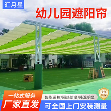 幼兒園戶外電動遮陽篷收拉式遮陽簾電動天幕游泳館室外遮陽天棚簾