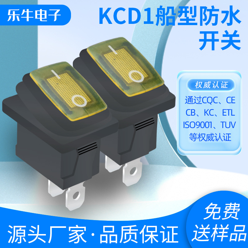 船型开关透明黄不带灯 KCD1连体防水2脚2档小开关CQC安规认证