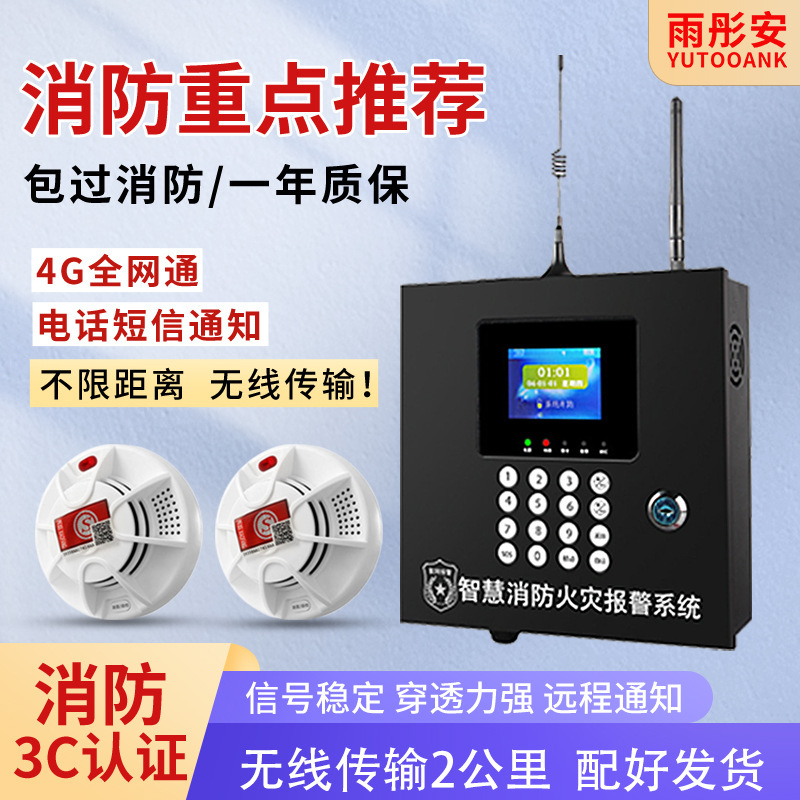 4g Smart Wireless Networked Fire Alarm Host Smoke Alarm Smoke Detector System Remote Sensor Temperature Detection 4g Smart Wireless Networked Fire Alarm Host Smoke Alarm Smoke Detector System Remote Sensor Temperature Detection